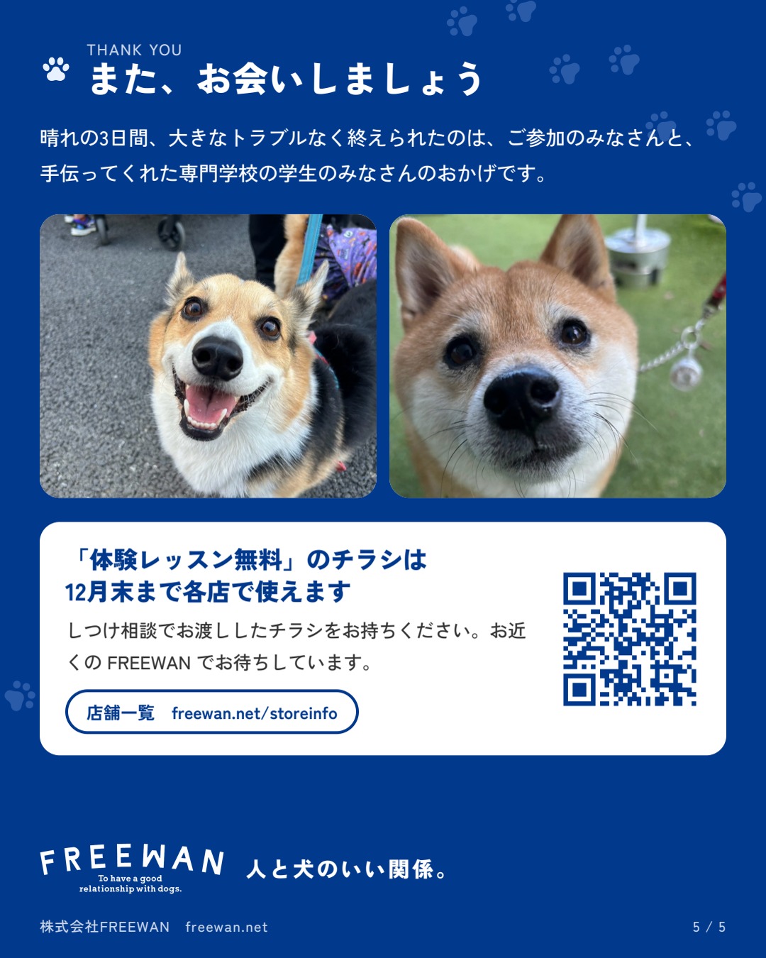 また、お会いしましょう