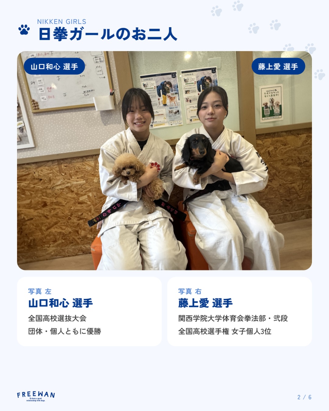 日拳ガールのお二人