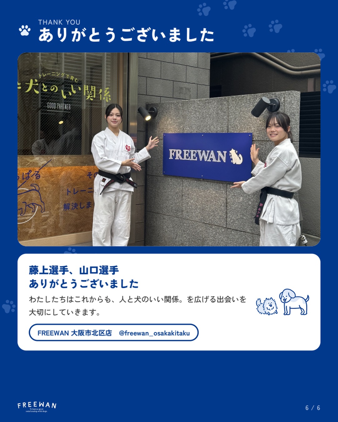 藤上選手、山口選手、ありがとうございました