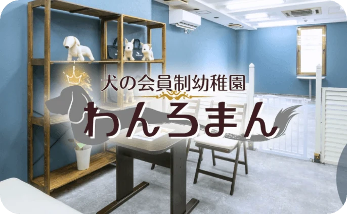 わんろまん